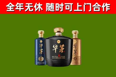 怒江市烟酒回收华茅酒.jpg